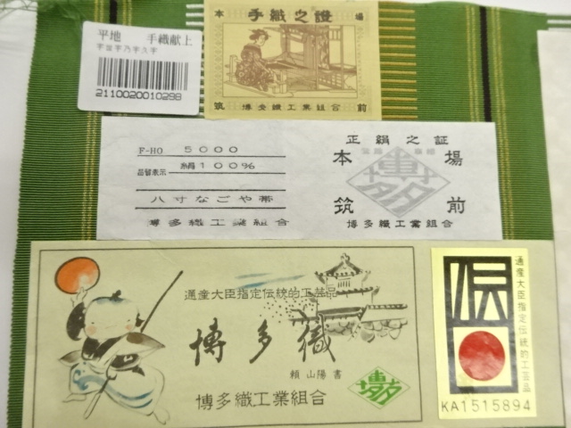  本場筑前博多名古屋帯